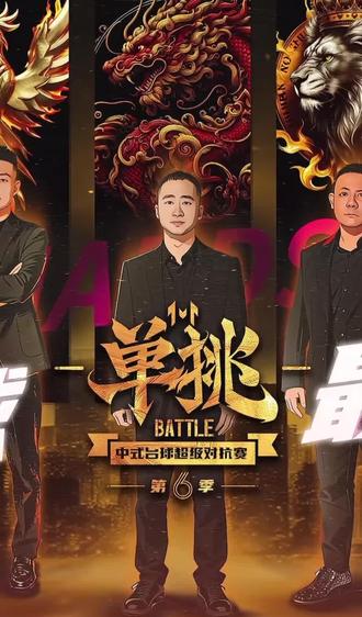 康熙单挑赛出征球员集结完毕 #康熙盛世