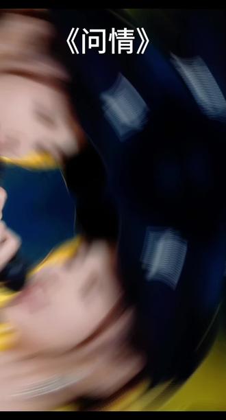 #好音乐 ,《问情》AI对口型唱歌,家人们喜欢吗