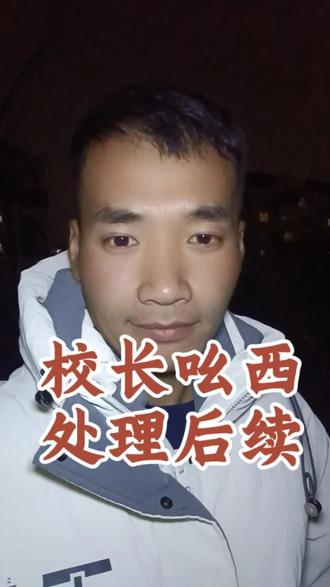 #真实生活分享计划 #社会热点话题#广西老师日语吆西事件调查结果#内容过于真实 #校园管理争议 #就想说点大实话🙃