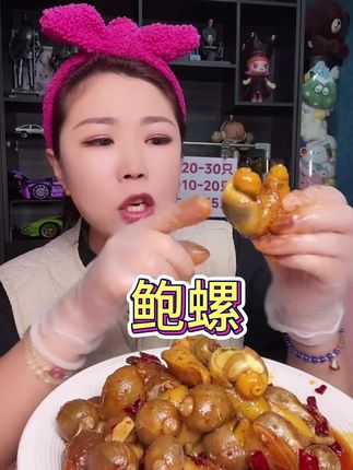 鲍螺老婆脚!嘎嘎新鲜嘎嘎香!!!#老婆脚鲍螺 #海鲜