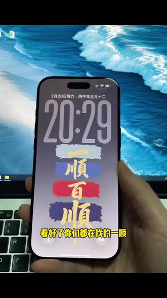 一顺百顺壁纸获取教程来了#剪映,#一顺百顺万事顺壁纸,#一顺百顺交互式壁纸制作,#一顺百顺手机壁纸,#一顺百顺壁纸高清,一顺百顺壁纸图片,一顺百顺2026壁纸,顺风顺水顺财神动态壁纸,一顺百顺苹果交互式壁纸,一顺百顺壁纸静态,一顺百顺交互式壁纸,一顺百顺动态壁纸,苹果一顺百顺壁纸,一顺百顺壁纸视频,一顺百顺壁纸领取教程,一顺百顺交互式壁纸怎么设置,剪映|一顺百顺壁纸动态,一顺百顺壁纸,交互式壁纸,一顺百顺壁纸动态教程,2026顺字壁纸,一顺百顺无水印壁纸,安卓一顺百顺壁纸,一顺百顺锁屏壁纸,顺字动态壁纸设置,马年动态壁纸,2026好运壁纸,百顺壁纸素材,顺风顺水手机壁纸,一顺百顺壁纸免费获取,动态壁纸设置教程,马年大吉壁纸,顺字壁纸制作,无水印动态壁纸,2026迎财神壁纸,交互式壁纸模板,一顺百顺壁纸剪同款,马年专属壁纸,顺风顺水迎财神壁纸,手机壁纸免费设置,2026顺顺利利壁纸,一顺百顺壁纸一键导出,财神动态壁纸,马年交互壁纸教程,高清顺字壁纸,2026马年壁纸教程,一顺百顺壁纸素材库,手机交互式壁纸,迎财神壁纸教程,马年顺风顺水壁纸,动态壁纸剪映教学,一顺百顺壁纸新样式,2026财神壁纸模板