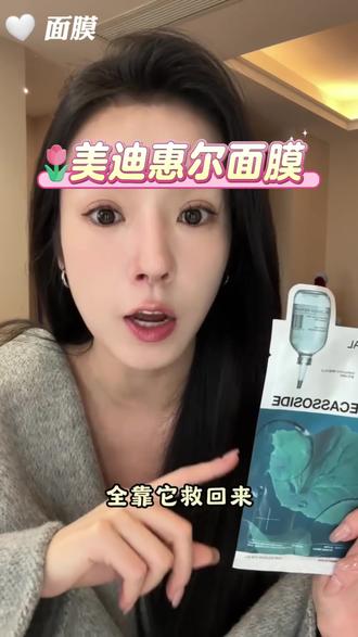 MEDIHEAL美迪惠尔面膜新款积雪草茶树舒缓提亮滋养水润#美迪惠尔#面膜#补水保湿#提亮肤色#好物推荐