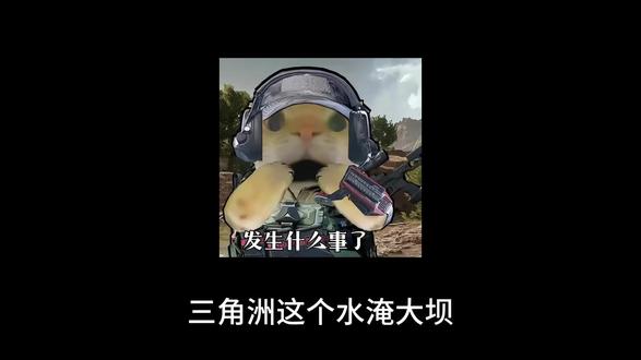 三角洲这个水淹大坝,是要毁了机密大坝吗?#三角洲跑刀 #跑刀 #纯绿跑刀