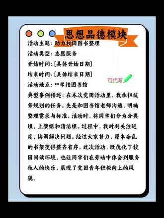 #综评 综评模板一定要好好学习