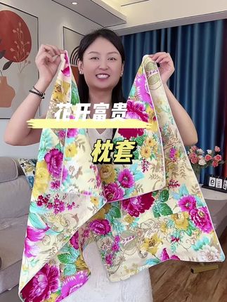 花开富贵枕套太好看了#家居好物 #种草好物 #便宜好物 #枕套