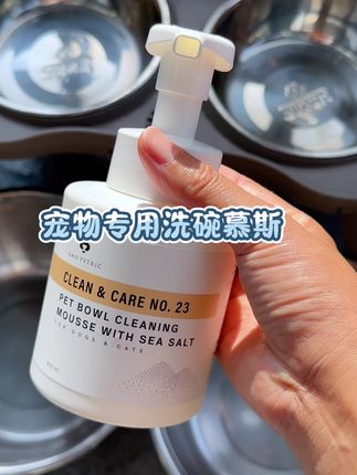 病从口入真不是玩笑,毛孩子的碗还是要及时清洗#萌宠好物 #科学养宠攻略 #宠物洗碗慕斯 #宠物用品 #家有萌宠
