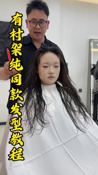 全网最细节有村架纯发型裁剪教程 记得点赞收藏,下期想学什么?打出来、#美发 #有村架纯 #古早 #高层次