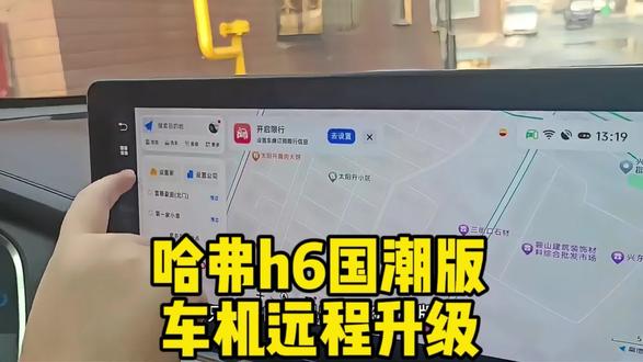 哈弗H6国潮版车机无损升级#哈弗 #哈弗h6 #哈弗车机升级 #哈弗h6国潮版