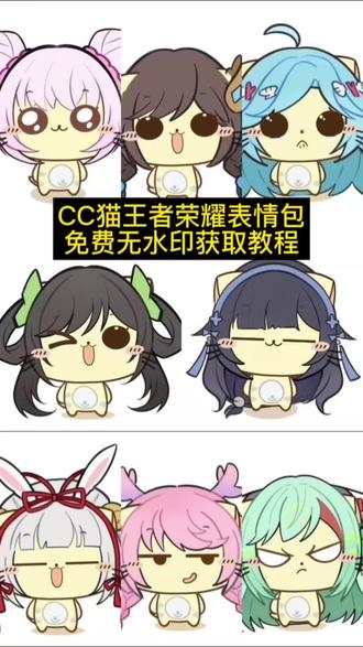 #cc猫王者表情包教程, #CC猫表情包, cc猫王者表情包素材, #王者荣耀CC猫表情包,#剪映 cc猫, cc猫王者表情包澜, cc猫王者头像, cc猫王者表情包马超, cc猫王者表情包下载, #cc猫动态壁纸, cc猫头像, cc猫壁纸, cc猫左右摇摆, cc猫图片, cc猫素材, cc猫怎么剪辑, cc猫王者, cc猫王者主页, cc猫王者展示视频, cc猫王者壁纸, cc猫王者版, cc猫王者表情包桑启, cc猫王者表情包貂蝉, cc猫王者荣耀表情包, cc猫王者荣耀vx表情包, cc猫王者荣耀貂蝉, cc猫王者荣耀桑启表情包, cc猫王者荣耀姬小满, cc猫王者荣耀王昭君, cc猫王者荣耀安琪拉, cc猫王者荣耀萤婉, cc猫王者荣耀主页