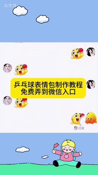 打乒乓球表情包特效教程 打乒乓球表情包制作 打乒乓球表情包获取入口 乒乓表情包制作 乒乓球表情包怎么打出来 打乒乓球表情包如何保存到抖音 打乒乓球表情包一对动图gif 打乒乓球图片表情包 打乒乓球可爱表情包 打乒乓球的动态表情包
打乒乓球表情包动图 #即梦ai #乒乓球表情包 #激情运动会限时表情包 #乒乓球表情包 #乒乓球抖音动态gif表情包怎么保存到相册 抖音动态gif表情包 乒乓球产品包 抖音表情包动图怎么发送到微信 抖音表情包动图怎么保存到相册里 抖音怎么把动图做成表情包 羊村表情包自取 抖音表情包动图怎么保存到本地 抖音表情包动图怎么保存到苹果相册 抖音表情包动图怎么保存下来 抖音表情包动图 抖音表情包怎么合成表情
抖音表情包怎么合成 抖音合成表情包大全 抖音表情包怎么保存到相册 羊村表情包微信口令 抖音表情包怎么合起来 抖音表情包怎么下载 万圣节gg棒表情包 抖音合成表情公式 乒乓球表情包动态图片 乒乓球表情包含义 乒乓球表情包搞笑图片
乒乓球表情包昵称 乒乓球表情包什么梗 乒乓球表情包图案
乒乓球表情包打法 乒乓球表情包配图 乒乓球表情包大全 乒乓球表情包可保存 乒乓球表情包 乒乓球表情包怎么打出来
乒乓球表情包动图gif 乒乓球表情包特效教程 乒乓球表情包图片 乒乓球表情包制作 乒乓球表情包动图 乒乓球搞笑表情包
乒乓球表情包点赞 乒乓球表情包视频 乒乓球表情包素材 乒乓球表情包抽象 乒乓球表情包动态 乒乓球表情包动图gif图
乒乓球表情包动态图片下载大全 乒乓球瘾犯了表情包 乒乓球动图gif 微信创意表情包制作教程 表情包添加到微信教程表情包添加到微信 抖音表情包添加到微信 表情包添加到微信苹果手机 表情包跳舞怎么制作 表情包添加抖音 小辫子表情符号 表情包添加到微信神图壁纸 第十五届全运会纪念品乒乓球第十五届全运会盲盒 第十五届全运会徽章官方购买 第十五届全运会 第十五届全国运动会 第十五届全运会纪念品 第十五届全运会乒乓球 第十五届全运会吉祥物盲盒 第十五届全运会乒乓球徽章 十五届全运会纪念品售卖 全运会乒乓球经典场面全运会乒乓球男团决赛 全运会乒乓球精彩片段 全运会乒乓球