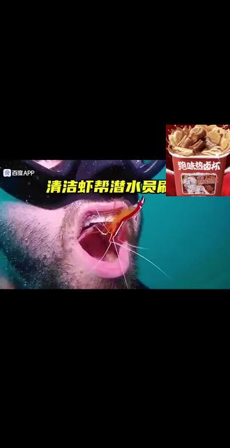 清洁虾好有意思#绝味江西 #绝味也能趁热卤 #绝味热卤季