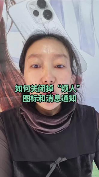 如何关闭乱七八糟的图标和消息通知!#关闭状态栏 #手机使用技巧 #知识分享 #干货分享#自媒体