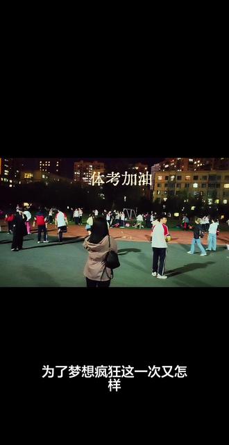 中考体育考试#中考体育
