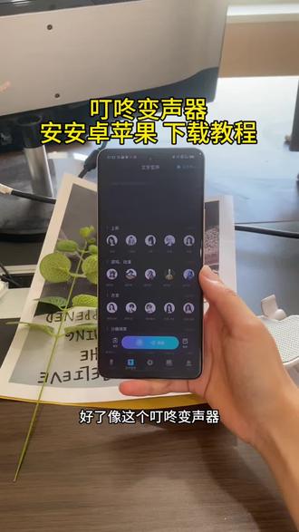 《知己宝库》叮咚变声器下载教程 #叮咚变声器 #叮咚变声器下载 #叮咚变声器怎么下载 #叮咚变声器如何下载