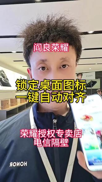 🌏🌏🌏锁定桌面图标一键对齐#荣耀 #手机 #强烈推荐 #小技巧