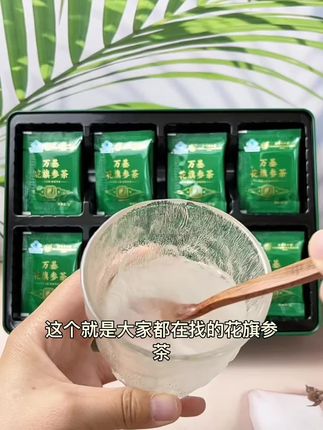 万基花旗茶#北京同仁堂#北京同仁堂万基花旗参茶 #好物推荐#好物分享#平价好物好物分享@抖音小助手 @DOU+上热门 @DOU+小助手