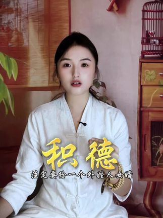 #传统文化 #国学 #修行