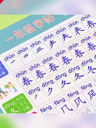 郝邵文推荐 一年级二年级三年级上下册语文同步练字帖 凹槽小学生人教版同步#练字帖#凹槽字帖#字帖#小学生字帖#加厚练字帖