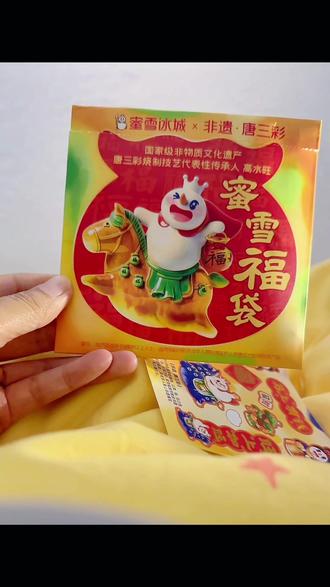 详细攻略来喽,就是用这个方法集齐了全部的小马#蜜雪冰城唐三彩 #蜜雪冰城 #蜜雪冰城盲盒 #真实生活分享计划