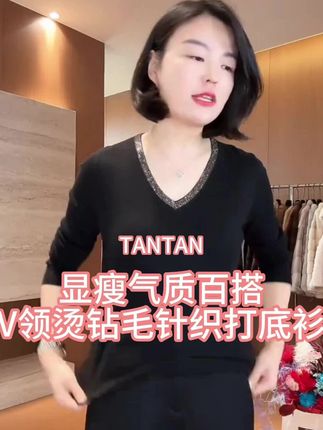 TANTAN 显瘦气质百搭V领烫钻毛针织打底衫3017#女装 #老谭私服 #谁穿谁好看特别有女人味 #漂亮妈妈装 #女装穿搭
