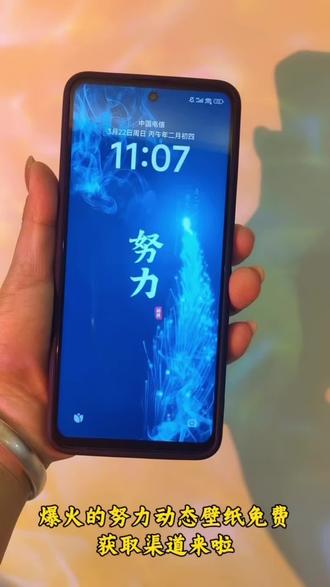 超火努力动态壁纸免费获取教程来啦!不用到处找,三步就能搞定,新手也能轻松学会,赶紧给自己安排上~#努力动态壁纸#动态壁纸教程#手机壁纸#实用小技巧#剪映