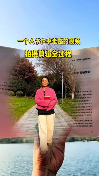 一个人在书中走路的视频,拍摄剪辑全过程….
#拍摄技巧#原创视频 #剪辑教程 #拍摄教程 #抖音创作小助手