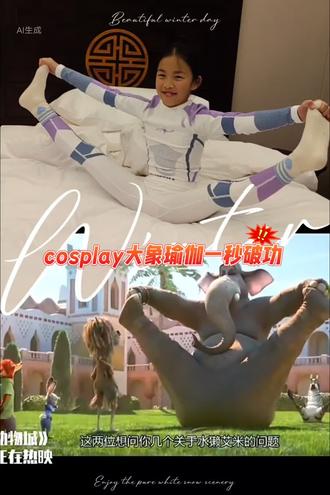 💞9岁舞蹈小萌娃复刻大象🐘瑜伽|从笑场破功到完美卡点太治愈!你们小时候模仿动画角色,有没有过笑场破功的时刻? #疯狂动物城 #大象南姬瑜伽 #9岁舞蹈生#儿童舞蹈#童年治愈