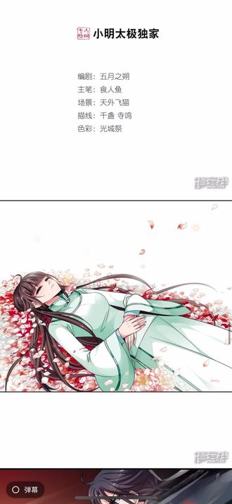 60集 送药。#飒漫画 #妃夕妍雪