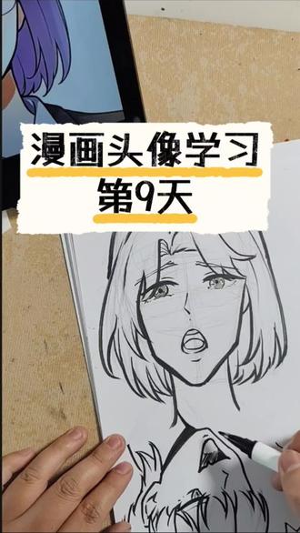 漫画头像学习第9天#零绘画基础 #画人脸 #绘画小白入门 #动漫绘画技巧 #绘画新手速成指南