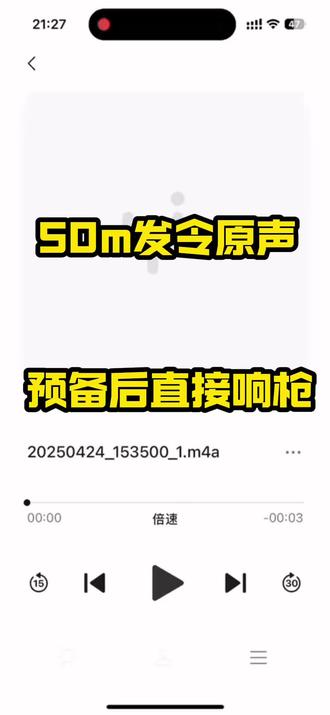50m作为满分较难的项目,起跑反应非常关键,一定要结合发令原声进行训练!#烟台#中考体育#50米