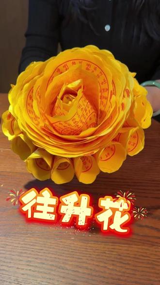 焚香净手,折花寄远。#往生花 #冬至祭祖