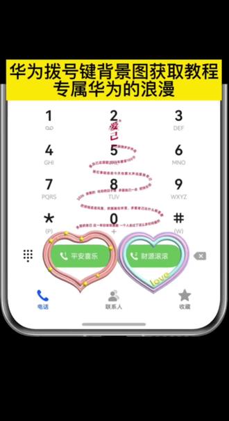 #华为手机的专属浪漫 华为系统颜色在哪改 华为设置爱心拨号教程 鸿蒙拨号键设置教程 华为设置爱心拨号,苹果设置爱心拨号,华为手机拨号背景怎么设置,华为设置爱心拨号一个卡,华为设置爱心拨号文案,荣耀设置爱心拨号,vivo设置爱心拨号,oppo设置爱心拨号,华为设置爱心拨号特效,#华为怎么设置爱心拨号,#手机拨号键盘壁纸,手机拨号键盘壁纸怎么设置,荣耀手机拨号键背景怎么设置,华为手机拨号界面背景怎么设置,手机拨号主题怎么设置,手机拨号界面背景怎么设置,拨号键盘皮肤怎么设置,手机拨号界面壁纸,拨号背景图怎么设置,oppo手机拨号背景设置,华为手机拨号键爱心特效,华为手机微信爱心满屏特效,华为拨号爱心图案怎么设置,华为快捷指令爱心特效,华为手机爱心特效,华为手机微信爱心特效,华为手机状态栏爱心图标怎么设置,华为手机设置桌面爱心特效华为设置爱心拨号 #华为鸿蒙爱心拨号教程 vivo设置爱心电量 荣耀设置爱心拨号 华为设置爱心拨号教程 华为设置爱心拨号表情包 华为设置爱心拨号一个卡可以吗 华为设置爱心拨号改名字 华为设置壁纸华为设置爱心拨号文案#剪映