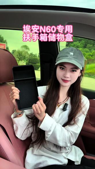 埃安N60专用扶手箱储物盒,增加收纳空间!不带冰箱的车友们安排起来吧~#车载实用功能 #储物盒#埃安#埃安N60