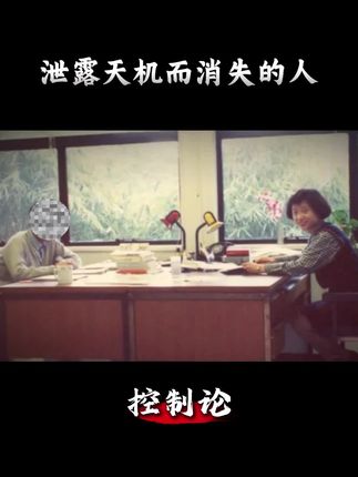 你见过因为“泄露天机”而名字在网上消失的人吗?#提升认知 #顶级思维 #好书推荐