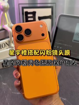#苹果17 #手机基础手机壳就不基础 #镜头膜
