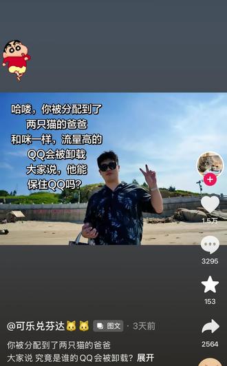 卸载QQ后续来咯
#hello猫 #猫家长 #猫咪的迷惑行为