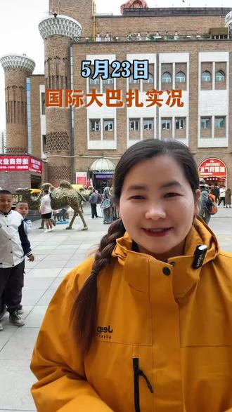5月23乌鲁木齐国际大巴扎实况 #乌鲁木齐 #国际大巴扎 #新疆旅游攻略 #新疆旅游