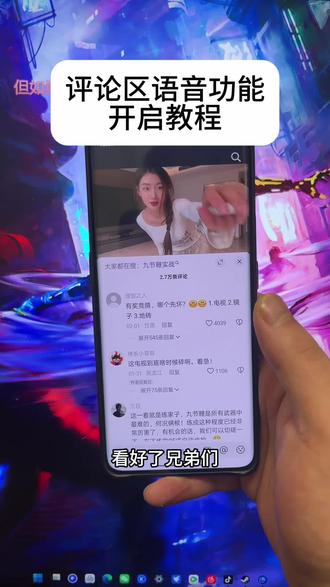 《稳稳分享》抖音评论区语音开启教程来了#评论区语音功能 #评论区语音怎么设置 #评论区语音 #抖音评论区语音怎么开 #抖音评论区语音怎么开启