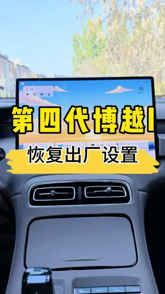 吉利博越l内存总是不够用怎么办,我来教你#吉利汽车 #博越l #每天一个用车知识