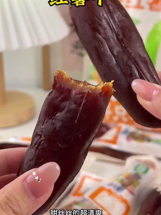 挖到一款大人小孩都爱吃的红薯干,全糯香甜,配料超干净#三只松鼠红薯干#适合管理期#适合老人小孩#独立包装超方便 #开袋即食