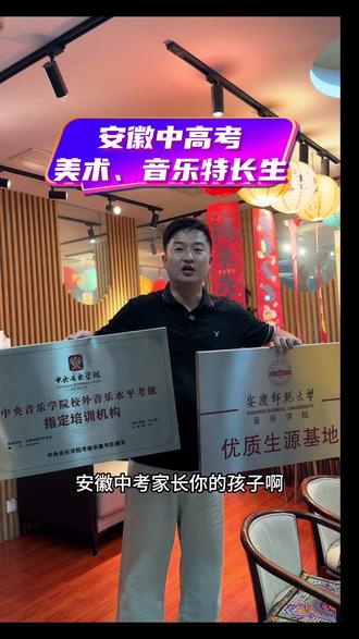 安徽家长很多都不知道中考高考艺术特长生,今天这条视频给大家普及一下,打破信息差!你班主任不跟你说的我都会跟你说 #安徽中考特长生 #安徽中考 #合肥中考 #合肥中考特长生 #合肥中考特长生培训