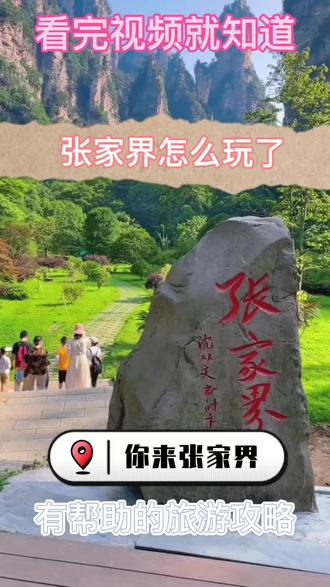 来张家界四五天,就看看怎么玩吧!#张家界旅游攻略 #张家界