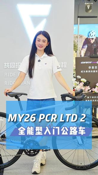 想入手入门公路车?捷安特PCR LTD 2必须安排!新手闭眼入的高性价比款,全能又能打~
车架是ALUXX SL超轻铝合金,外观近似碳纤,颜值拉满!气动管件设计减风阻,骑起来更省力高效。
全新气动外扩一体弯把,握持宽又顺手,操控超轻松。
搭载Shimano 2×10速变速,换挡顺滑,新手也能轻松应对各种路况。
升级前后桶轴+二代隐藏式CD油碟,彻底告别蹭碟!制动强、手感稳,颜值还高~
标配30mm框高轮组,700×28c防刺外胎,最高兼容32c,抓地力强,紧急刹车不慌,对新手超友好。
还有GRIT CORE 145宽公路座垫,和CADEX AMP座垫同接触设定,舒服!有紫灰蓝/浅雪晴白、夜空灰双色可选~
心动就冲,把它带回家准没错!#捷安特pcrltd2 #捷安特PCR #入门公路车推荐 #捷安特公路车 #福建捷安特@捷安特
