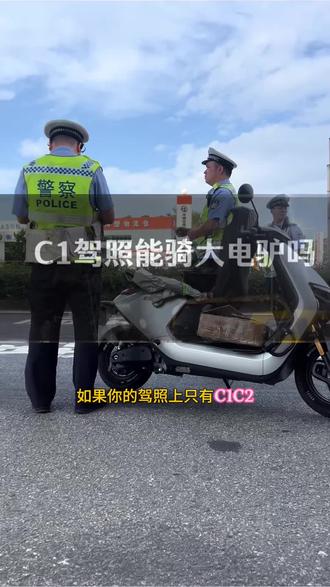 芜湖摩托车考驾照。在芜湖你要是骑的是大电驴,赶紧趁着驾照好考,把证拿到手。以后骑时速大于25的电动车,手上一定要有符合准驾车型的驾照,不然查到你就是准驾不符或者无证驾驶。#芜湖学车 #电动车驾照#摩托车驾照 #交通安全