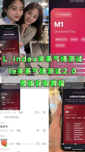 《单机之王》拉子们的属性测试2.0 le关系气场测试入口免费获取教程来了~lindex同关系气场测评入口 #le关系气场测试 #姐妹感 #恋妹 #la #wIw
lindex同关系气场测评题库 lindex测评链接 lindex同关系气场测评 关系测试分析