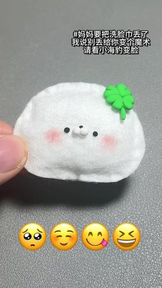 用洗脸巾做捏捏🤏🏻小海豹捏捏 #手工 #解压 #捏捏 #亲子手工