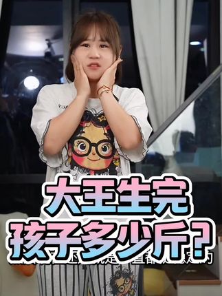 大王生孩子胖了吗#小顾and大王🍼 #睡衣推荐 #睡衣家居服 #女生睡衣 #居家服