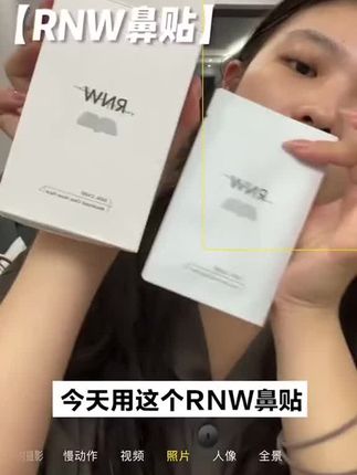 rnw去黑头鼻贴官方旗舰店导出液收缩贴毛孔清洁温和男女草莓鼻#rnw鼻贴 #鼻贴 #温和清洁 #草莓鼻 #收缩毛孔