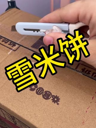#吃货必备 #吃货日常 #好东西一起分享 #好吃不贵经济实惠 #好吃到停不下来
