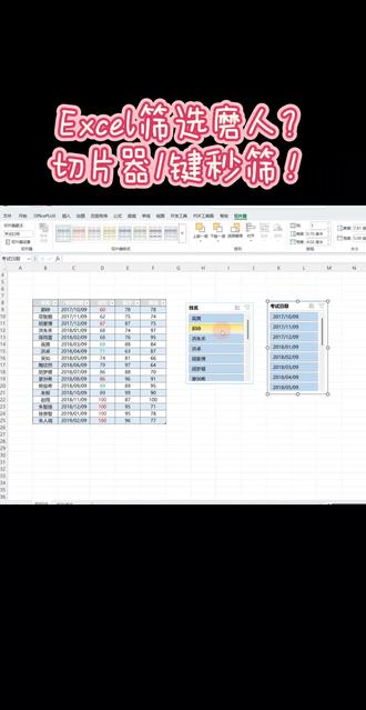 Excel切片器太好用,10秒教你轻松搞定#excel技巧 #办公技巧 #鲁山会计培训
